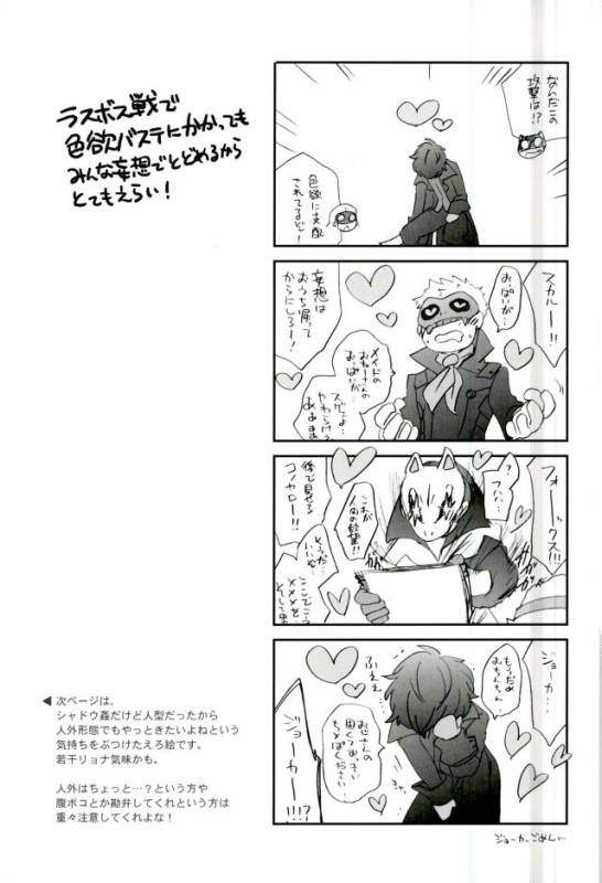 (C91) [Aniki Otokodou (Kirigakure Takaya)] Tokubetsu Kyuukou Mementos (PERSONA 5)_21