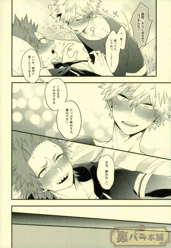 (C91) [BITE (Natsuo)] LOVE FOOL (Boku no Hero Academia)_14