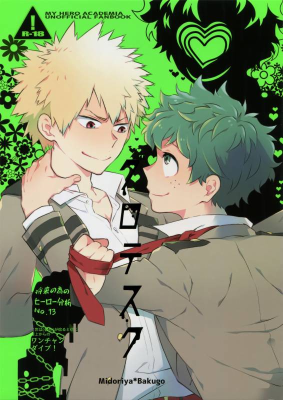 (C91) [Bakuchi Jinsei SP (Satsuki Fumi)] Grotesque (Boku no Hero Academia)_00