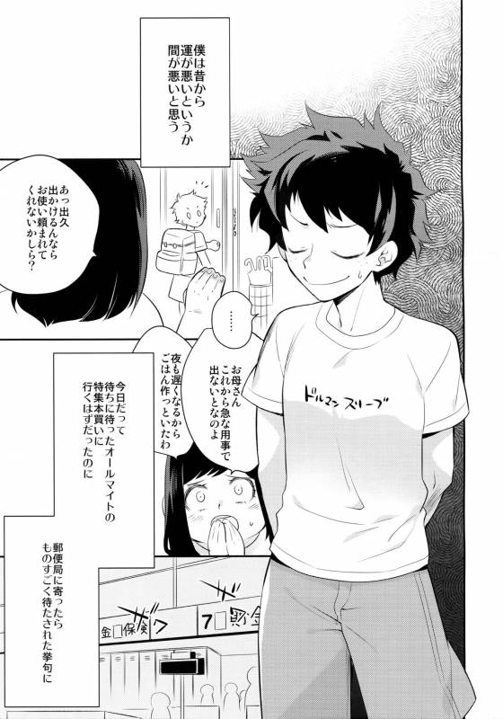 (C91) [Bakuchi Jinsei SP (Satsuki Fumi)] Grotesque (Boku no Hero Academia)_03