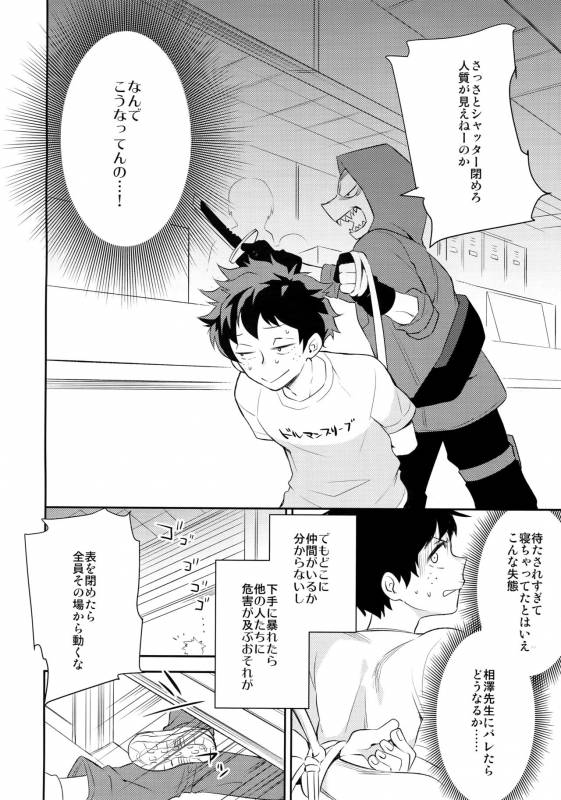 (C91) [Bakuchi Jinsei SP (Satsuki Fumi)] Grotesque (Boku no Hero Academia)_04