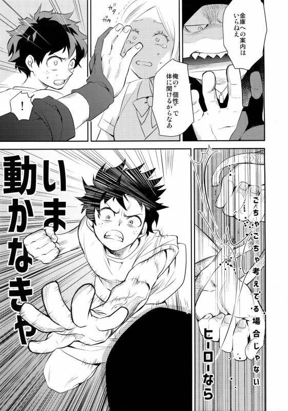 (C91) [Bakuchi Jinsei SP (Satsuki Fumi)] Grotesque (Boku no Hero Academia)_05