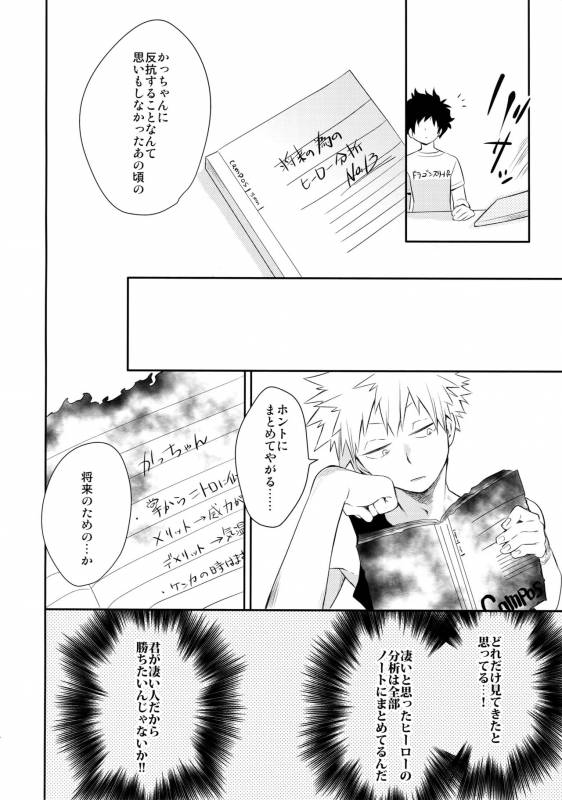 (C91) [Bakuchi Jinsei SP (Satsuki Fumi)] Grotesque (Boku no Hero Academia)_12