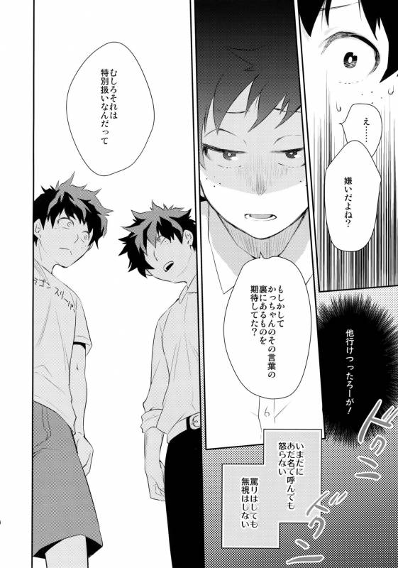 (C91) [Bakuchi Jinsei SP (Satsuki Fumi)] Grotesque (Boku no Hero Academia)_14