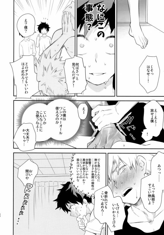 (C91) [Bakuchi Jinsei SP (Satsuki Fumi)] Grotesque (Boku no Hero Academia)_18