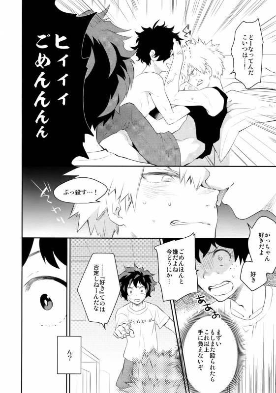 (C91) [Bakuchi Jinsei SP (Satsuki Fumi)] Grotesque (Boku no Hero Academia)_20