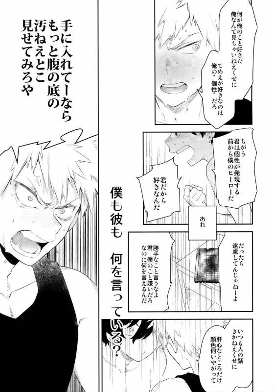 (C91) [Bakuchi Jinsei SP (Satsuki Fumi)] Grotesque (Boku no Hero Academia)_21