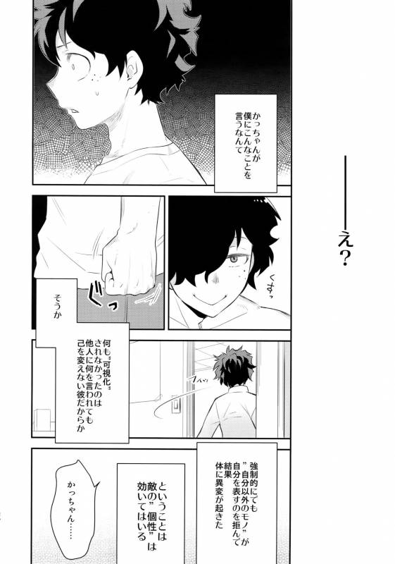 (C91) [Bakuchi Jinsei SP (Satsuki Fumi)] Grotesque (Boku no Hero Academia)_22