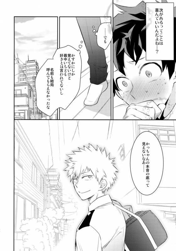 (C91) [Bakuchi Jinsei SP (Satsuki Fumi)] Grotesque (Boku no Hero Academia)_36