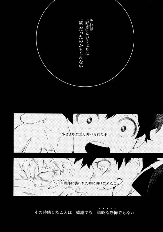 (C91) [Bakuchi Jinsei SP (Satsuki Fumi)] Grotesque (Boku no Hero Academia)_38