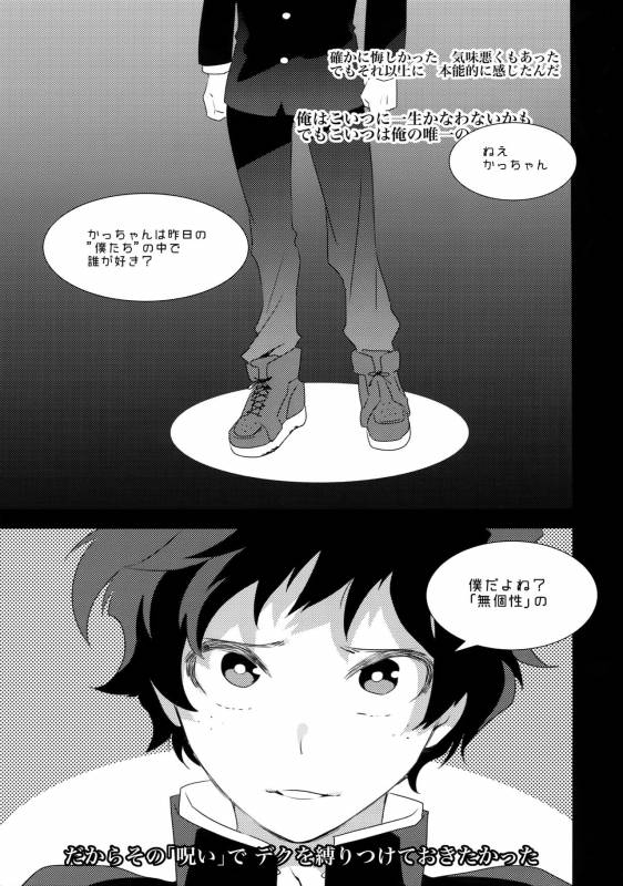 (C91) [Bakuchi Jinsei SP (Satsuki Fumi)] Grotesque (Boku no Hero Academia)_39