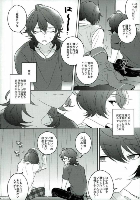 (C91) [CHAKA]  Connect Eight (Ensemble Stars!)_02