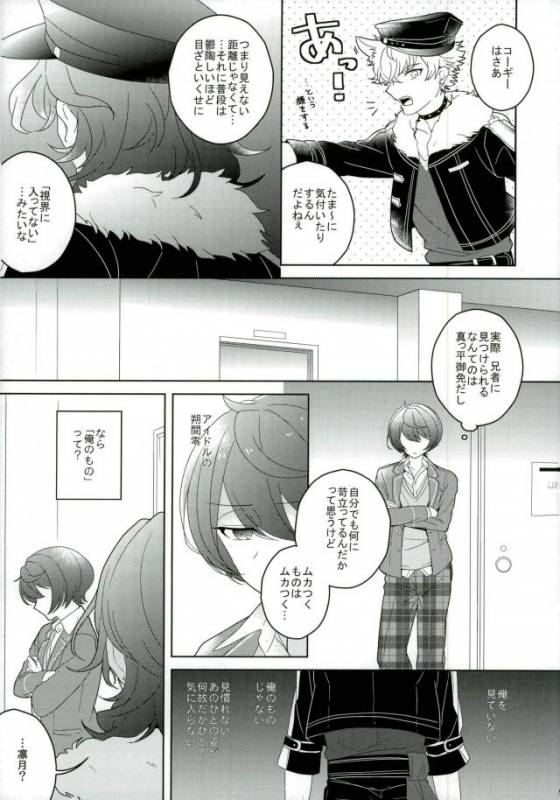 (C91) [CHAKA]  Connect Eight (Ensemble Stars!)_07