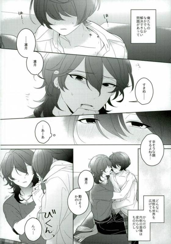 (C91) [CHAKA]  Connect Eight (Ensemble Stars!)_10