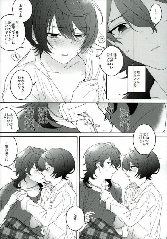 (C91) [CHAKA]  Connect Eight (Ensemble Stars!)_11