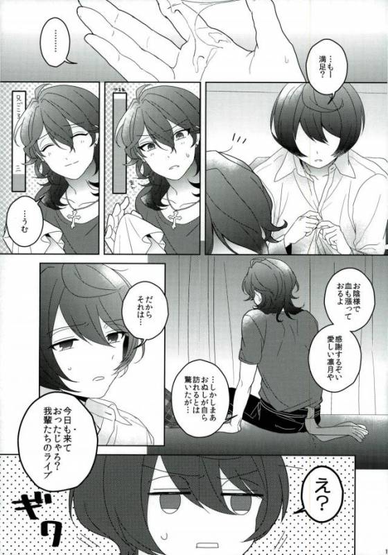 (C91) [CHAKA]  Connect Eight (Ensemble Stars!)_13