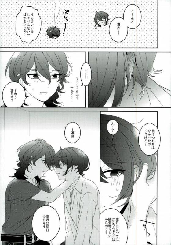 (C91) [CHAKA]  Connect Eight (Ensemble Stars!)_15