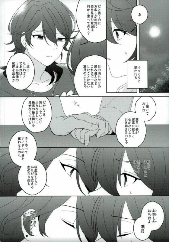 (C91) [CHAKA]  Connect Eight (Ensemble Stars!)_16