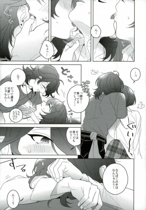 (C91) [CHAKA]  Connect Eight (Ensemble Stars!)_17