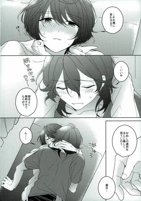 (C91) [CHAKA]  Connect Eight (Ensemble Stars!)_18