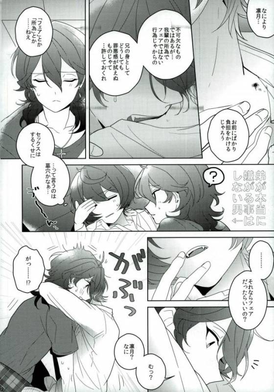 (C91) [CHAKA]  Connect Eight (Ensemble Stars!)_20