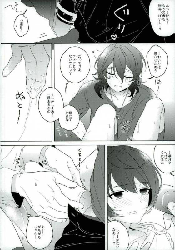 (C91) [CHAKA]  Connect Eight (Ensemble Stars!)_24