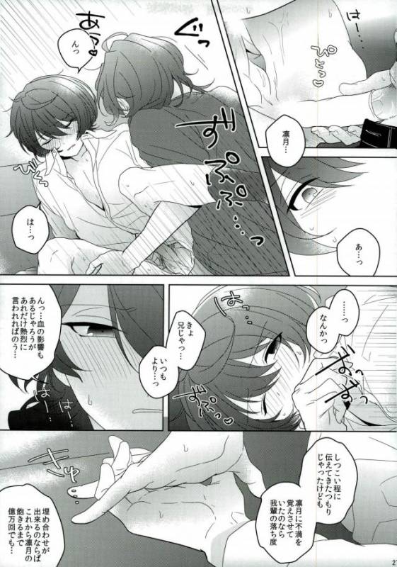 (C91) [CHAKA]  Connect Eight (Ensemble Stars!)_25