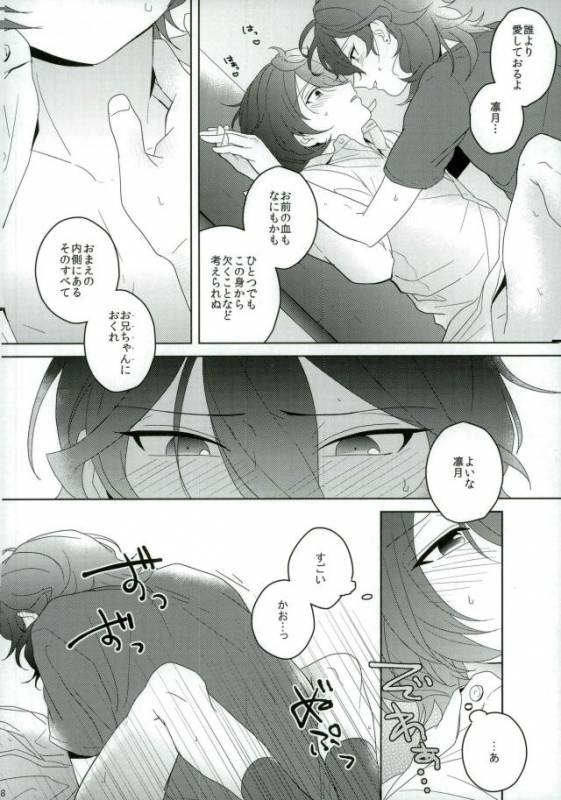 (C91) [CHAKA]  Connect Eight (Ensemble Stars!)_26