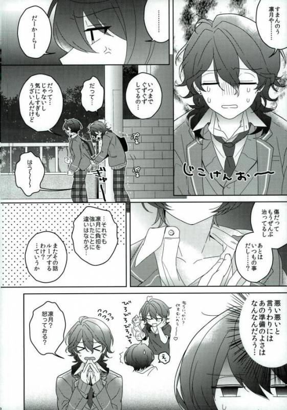 (C91) [CHAKA]  Connect Eight (Ensemble Stars!)_30