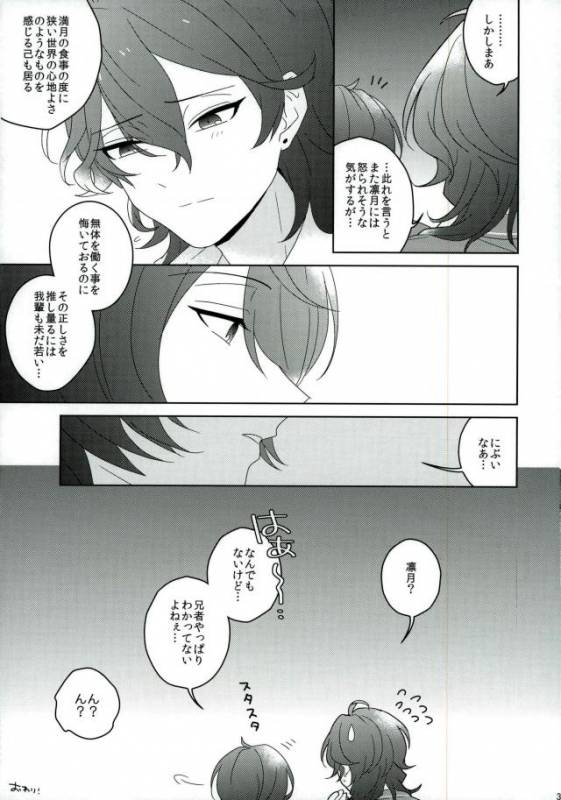 (C91) [CHAKA]  Connect Eight (Ensemble Stars!)_31