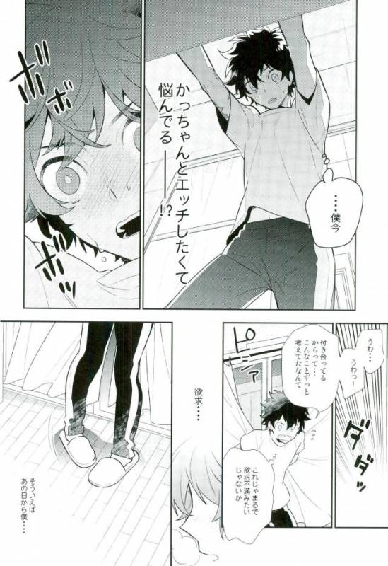 (C91) [CP! (Kisa)] Two weeks later (My Hero Academia)_10