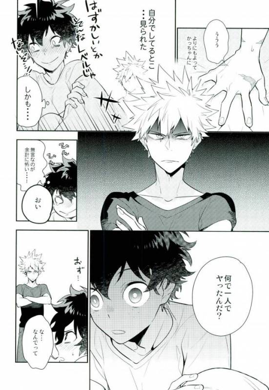 (C91) [CP! (Kisa)] Two weeks later (My Hero Academia)_16