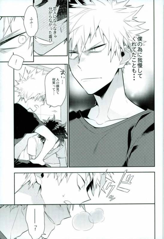 (C91) [CP! (Kisa)] Two weeks later (My Hero Academia)_21