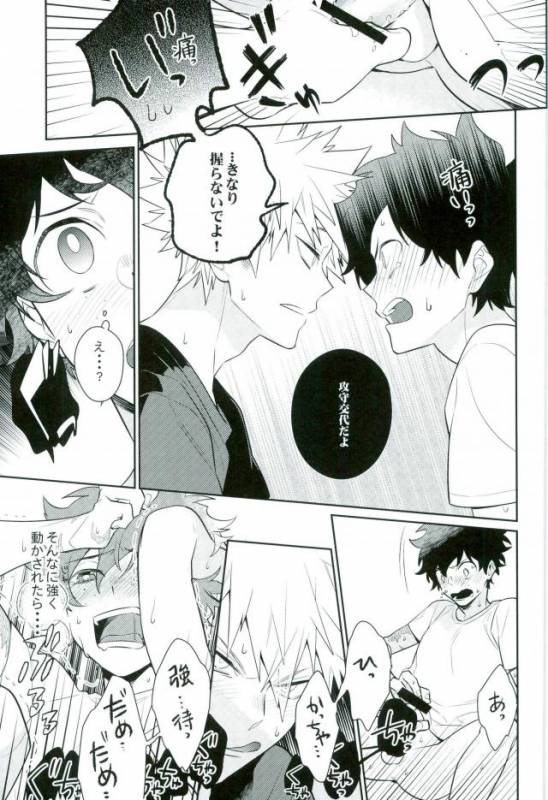 (C91) [CP! (Kisa)] Two weeks later (My Hero Academia)_27