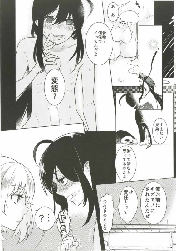 (C91) [Denden (DOGA)] Summer Mood (Touken Ranbu)_14