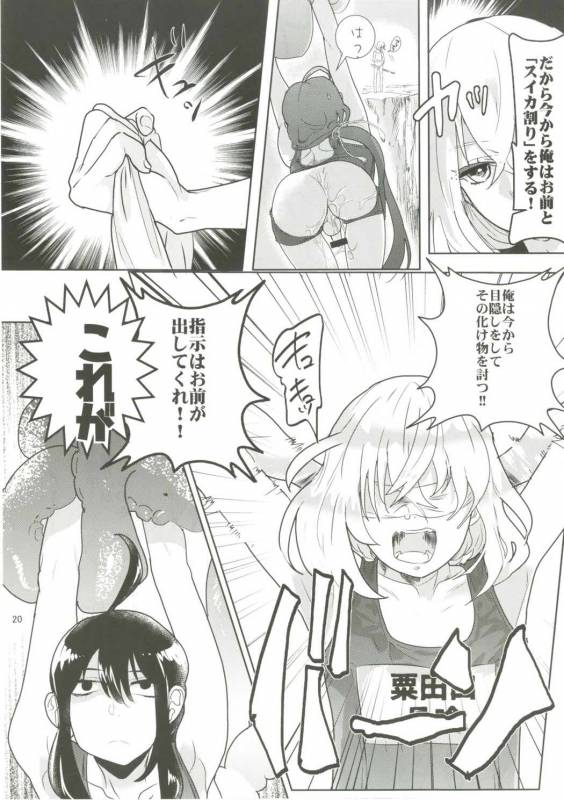 (C91) [Denden (DOGA)] Summer Mood (Touken Ranbu)_20