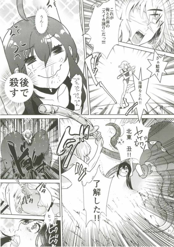 (C91) [Denden (DOGA)] Summer Mood (Touken Ranbu)_21