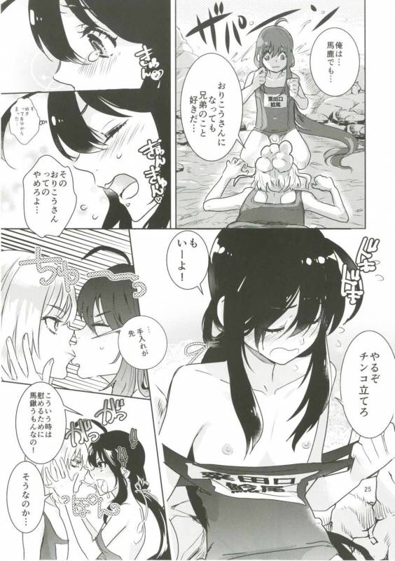 (C91) [Denden (DOGA)] Summer Mood (Touken Ranbu)_25