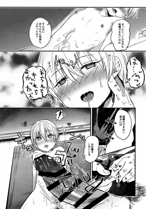 (C91) [Dioptrie (Yonu)] Saimin After School (Kuroko no Basuke)_12