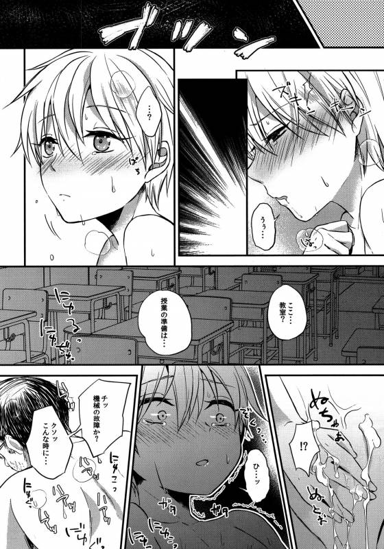 (C91) [Dioptrie (Yonu)] Saimin After School (Kuroko no Basuke)_17