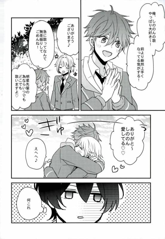 (C91) [Dolce Einsatz (Tomoe Kiko)] Yoru no Taiyou (Ensemble Stars!)_12