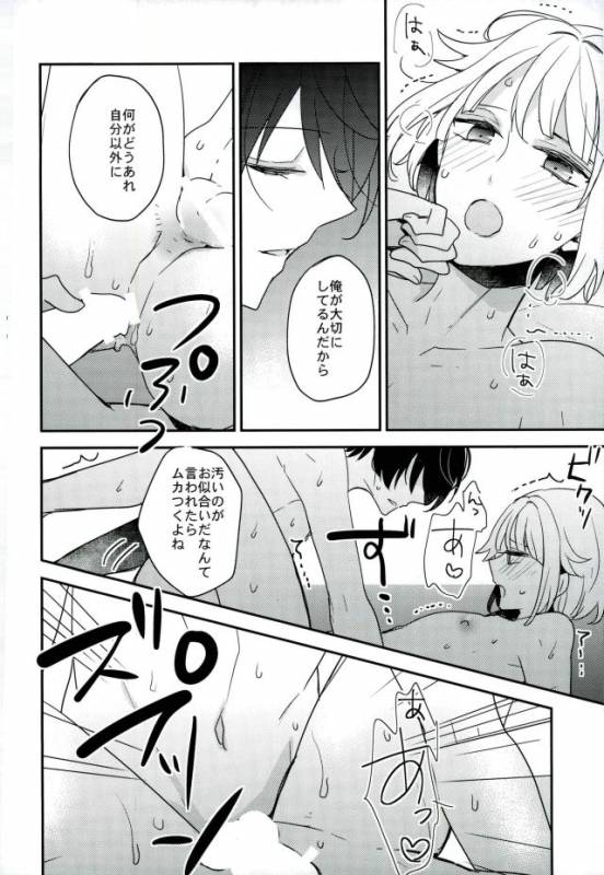 (C91) [Dolce Einsatz (Tomoe Kiko)] Yoru no Taiyou (Ensemble Stars!)_30