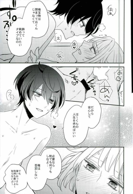 (C91) [Dolce Einsatz (Tomoe Kiko)] Yoru no Taiyou (Ensemble Stars!)_31