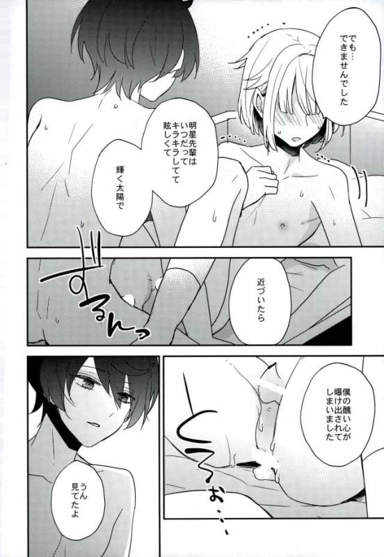 (C91) [Dolce Einsatz (Tomoe Kiko)] Yoru no Taiyou (Ensemble Stars!)_34