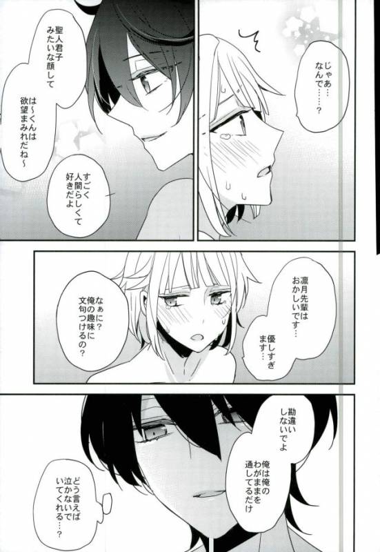 (C91) [Dolce Einsatz (Tomoe Kiko)] Yoru no Taiyou (Ensemble Stars!)_35