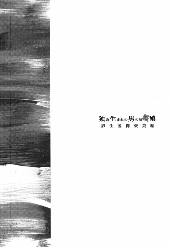 (C91) [EGO DANCE (Nanamatsu Kenji)] Dosei Nanjou Oshioki Gohoubi Hen (Ka_02