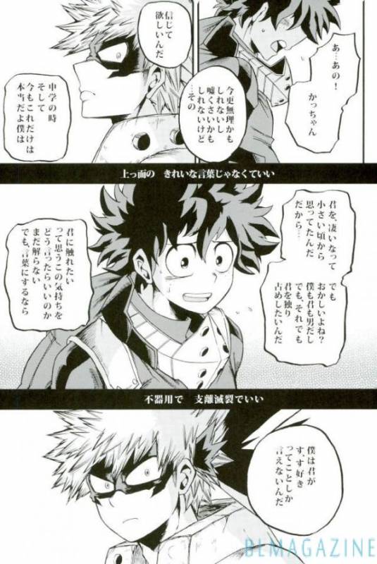 (C91) [GiftKuchen (Shitori)] HAPPY TOGETHER (Boku no Hero Academia)_13