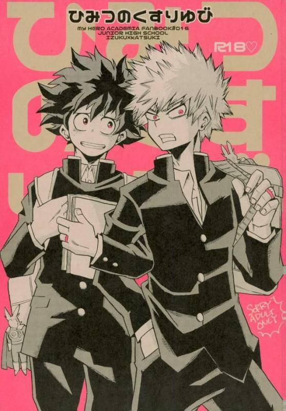 (C91) [GiftKuchen (Shitori)] Himitsu no Kusuriyubi (Boku no Hero Academia)_00
