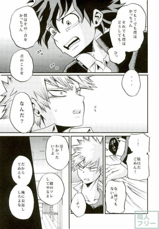 (C91) [GiftKuchen (Shitori)] Himitsu no Kusuriyubi (Boku no Hero Academia)_05