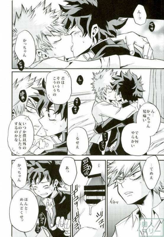 (C91) [GiftKuchen (Shitori)] Himitsu no Kusuriyubi (Boku no Hero Academia)_06